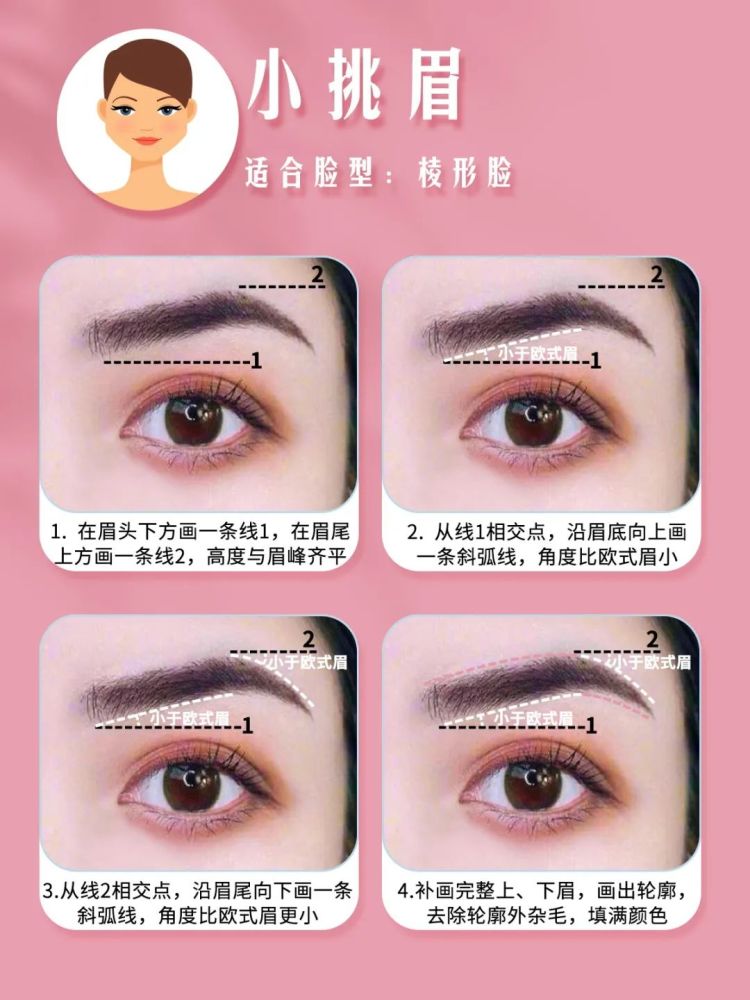 6种眉型画法!内含详细教程,对"脸"入座!
