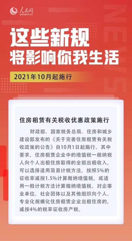 新规启航，十月起这些变革将深刻影响你我生活