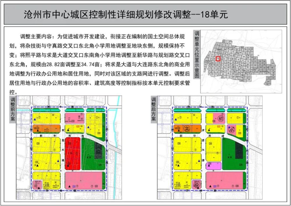 沧州中心城区部分规划调整!