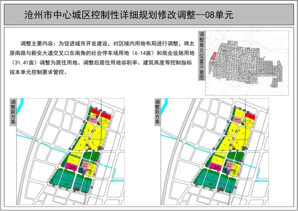 沧州中心城区部分规划调整!