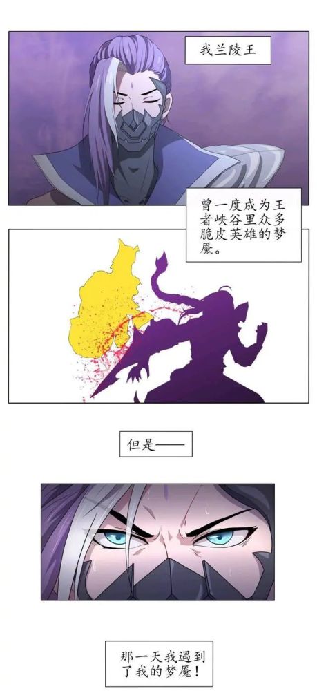 王者荣耀漫画兰陵王心中的梦魇居然是这个