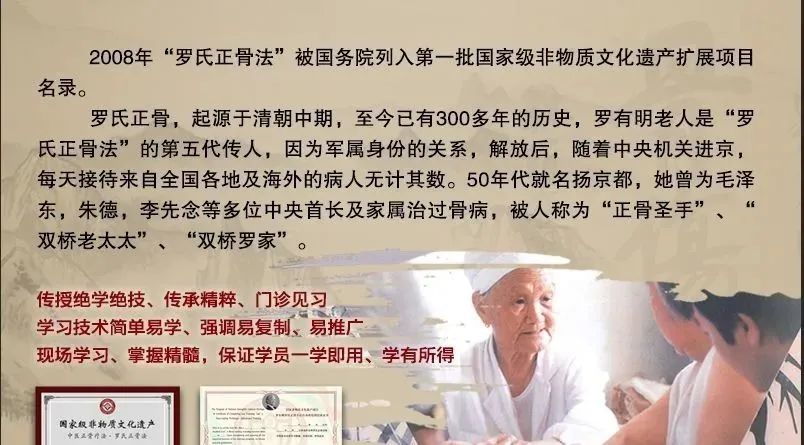 国家非物质文化遗产项目双桥罗氏正骨培训班招生简章