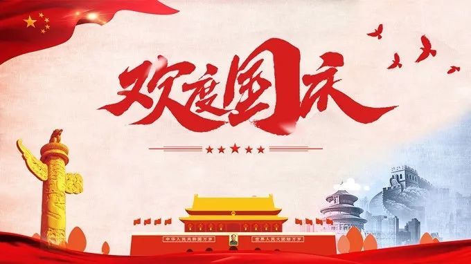 玉溪聂耳小学2021年国庆节放假通知及假期安全提醒