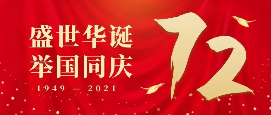 盛世华诞举国同庆,郑州北方学校祝全国人民节日快乐!