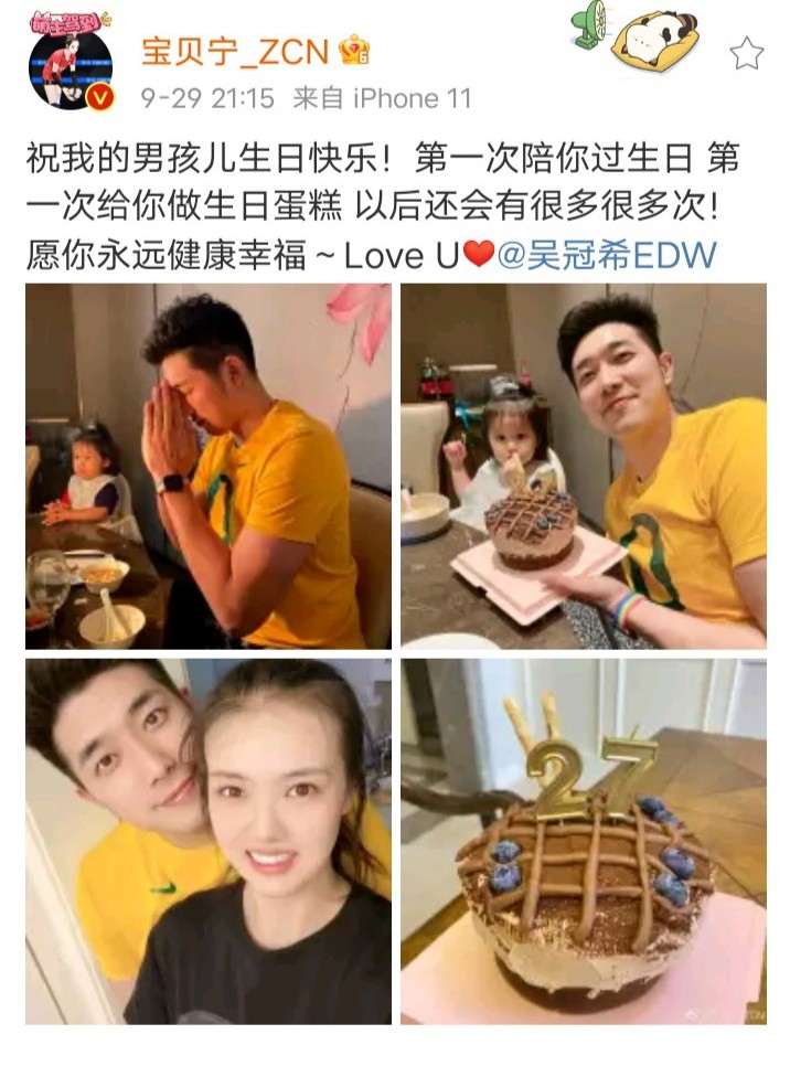张常宁撒狗粮祝吴冠希生日快乐