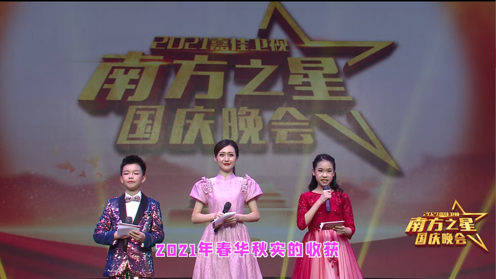 晚会主持人:珊瑚姐姐,陈李晗,林柏权