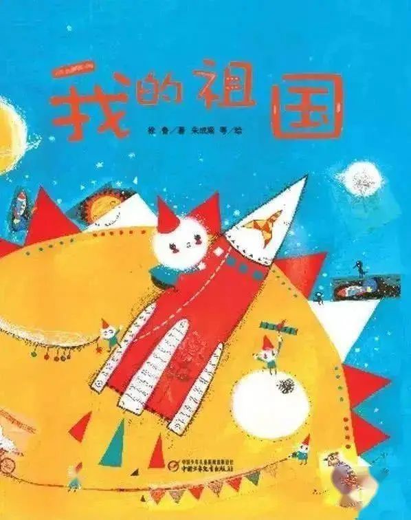 keiskei绘本乐园丨国庆节主题绘本推荐
