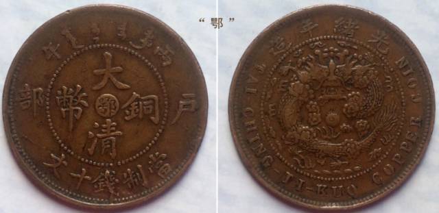 大清铜币哪一种比较有价值可以值得收藏