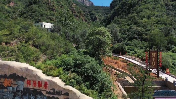 涉县韩王九寨景区,依托韩王山而建.