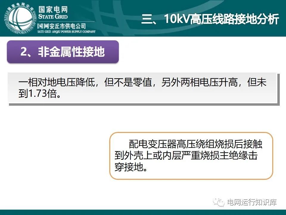 单相接地故障 腾讯网