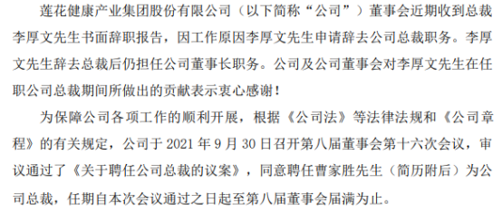 莲花健康总裁李厚文辞职曹家胜接任上半年公司净利285679万