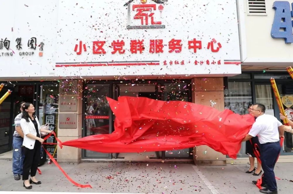 东台社区金沙角小区党群服务中心揭牌