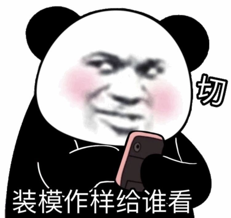 斗图不会输的表情包 255期