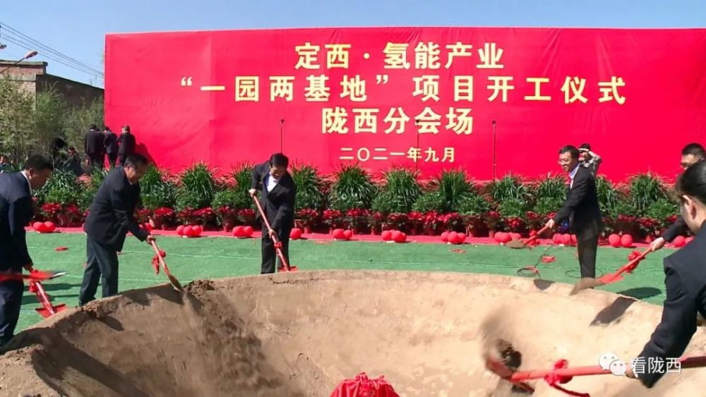 参加了定西科创城建设启动暨定西氢能产业"一园两基地"项目开工仪式