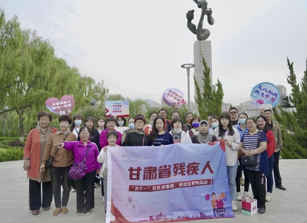 喜迎国庆,共绘助残同心圆 甘肃省残疾人"五个一"文化进家庭,进社区