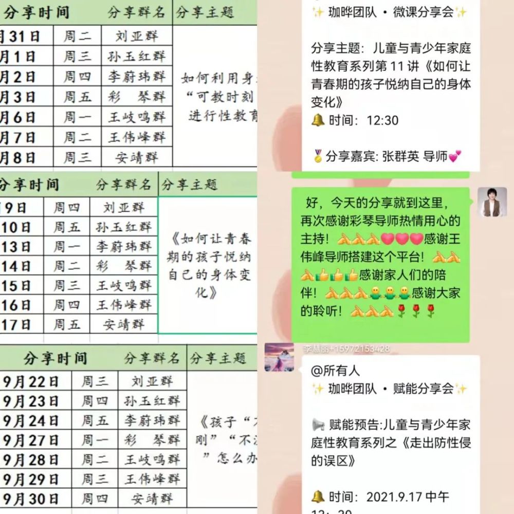 秋高气爽的性教育2021年9月赋权型性教育月报