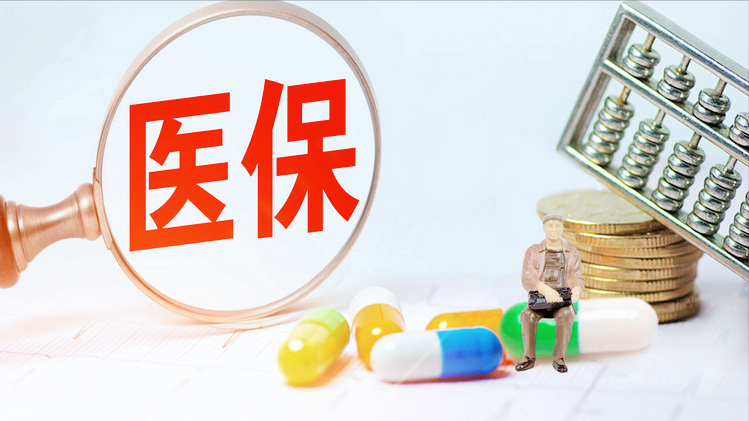 2021年职工基本医疗保险新政正式落地,许多新知识值得大家分享