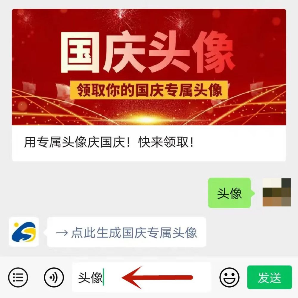 国庆节专属微信头像来了!快来领取!
