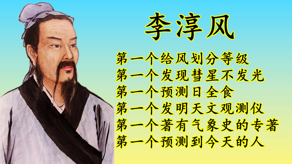 历史上第一预言家——李淳风,他还是唐朝伟大的天文学家,数学家