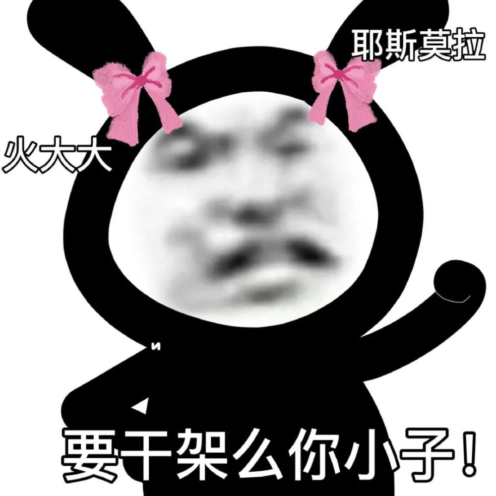 沙雕表情包:熊猫头的沙雕你不懂