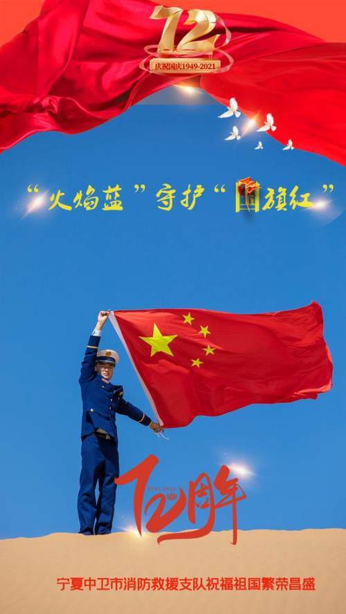 宁夏中卫消防员喜迎国庆拍摄"火焰蓝"守护"国旗红"