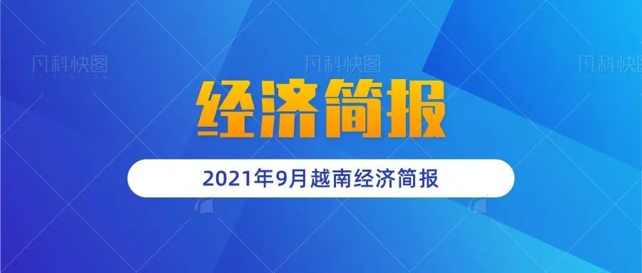 越南2021年GDP_2021年1季度中国GDP增长18.3 ,越南呢(2)