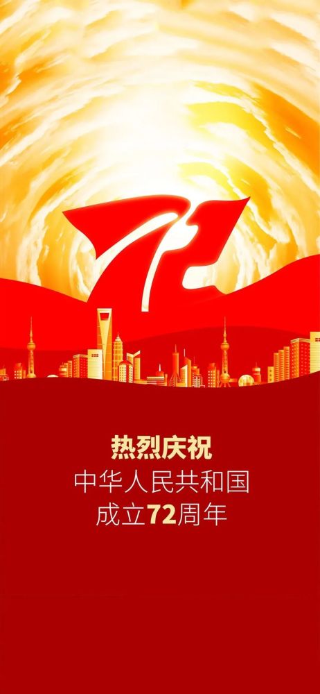 2021国庆节图片配图祖国72周年华诞朋友圈配图图片带字简单文案句子