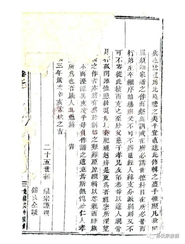 孙氏溯源义乌孙氏家族
