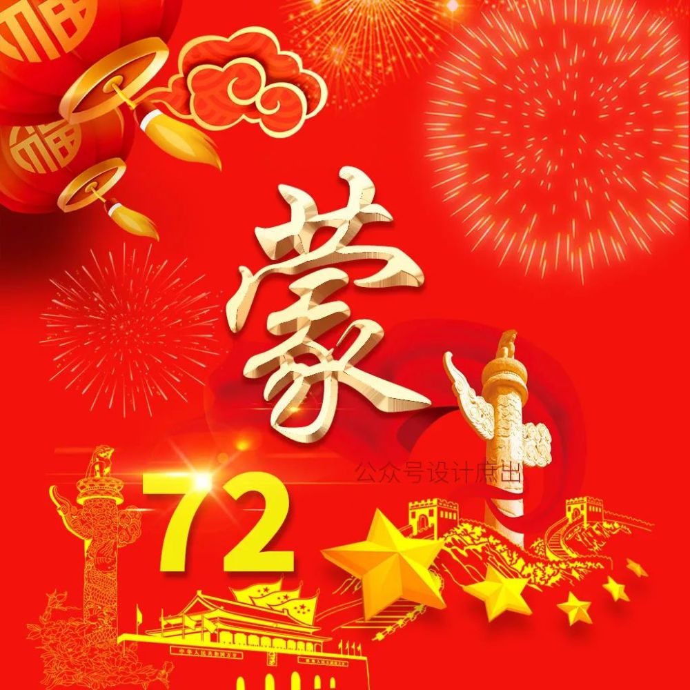 微信头像分享2021盛世华诞普天同庆祝大家国庆节快乐