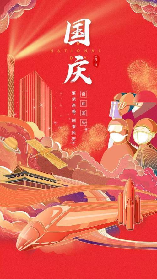 2021国庆节图片配图,祖国72周年华诞图片带字简单文案