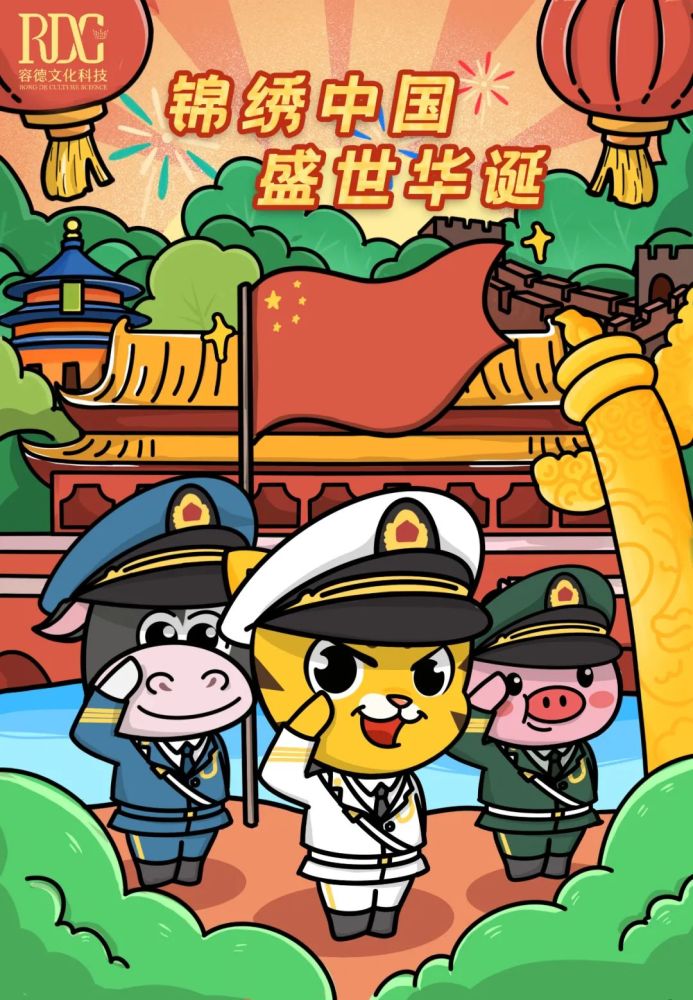 十一国庆节|国是千万家,有国才有家.国庆快乐!