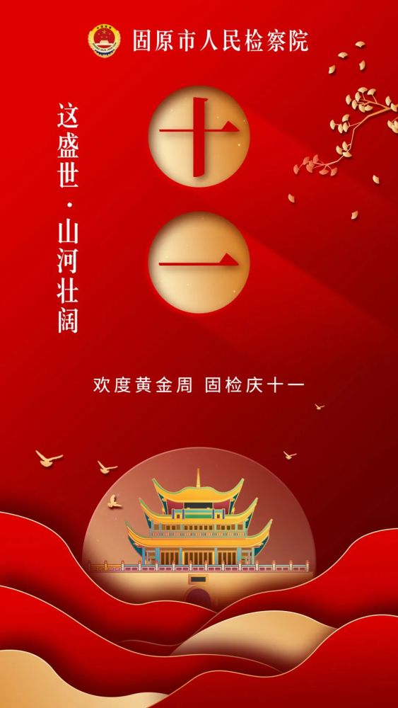 祖国母亲生日快乐!