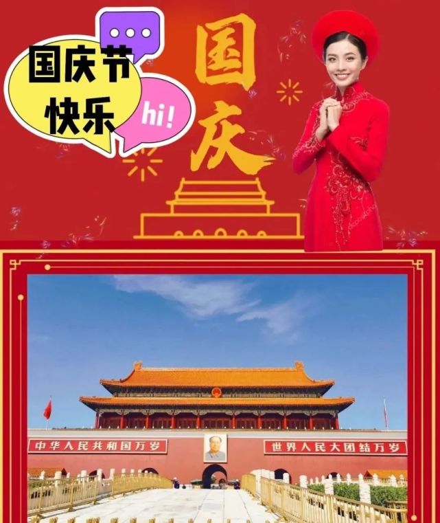 9张喜气的国庆节快乐早安祝福表情图片 国庆节早上好问候祝福图片带字