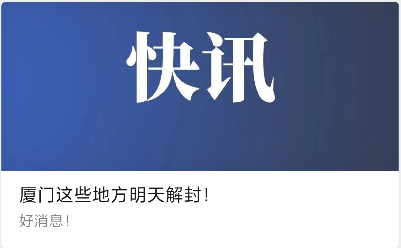 福建继续0新增!泉港解封_腾讯新闻