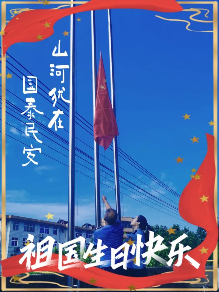 祝福我们伟大的祖国母亲72岁生日快乐!