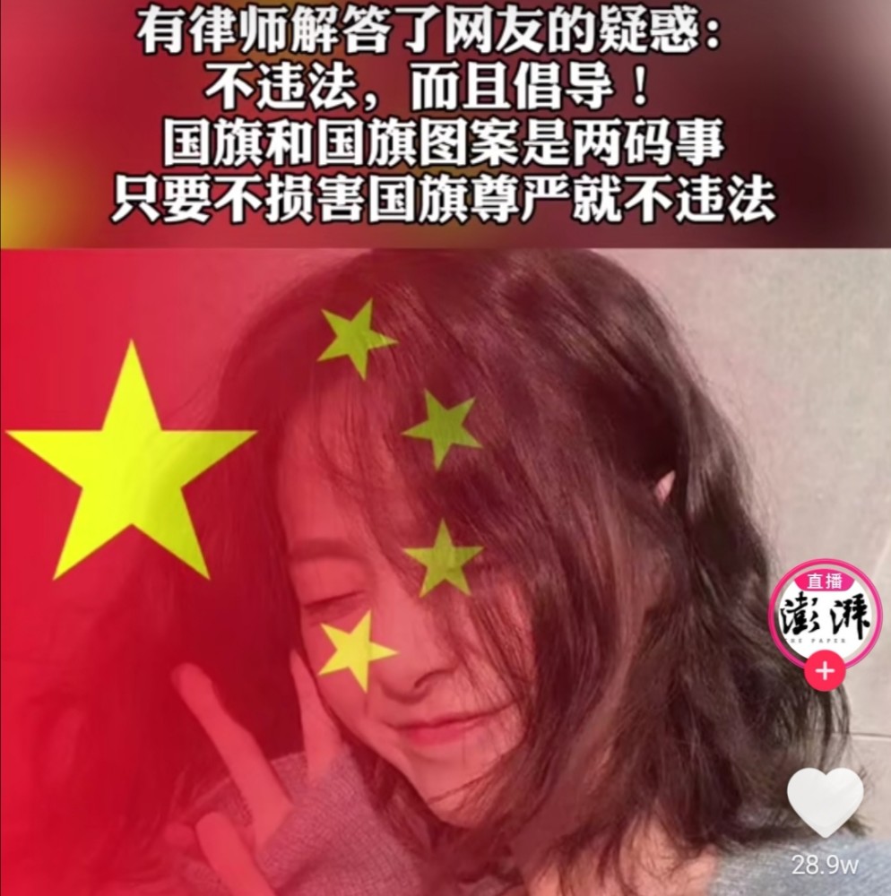 国旗渐变头像是否违法?