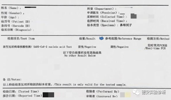 如何看懂新型冠状病毒核酸检测报告单?