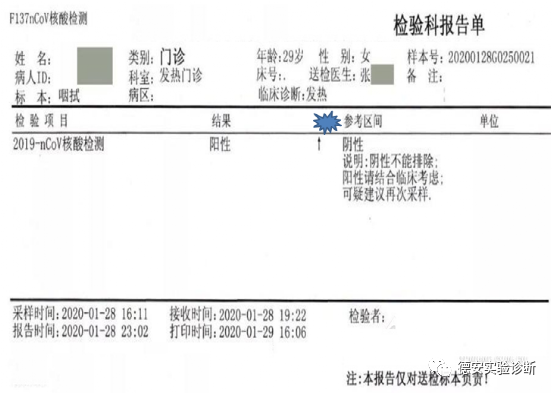 如何看懂新型冠状病毒核酸检测报告单?