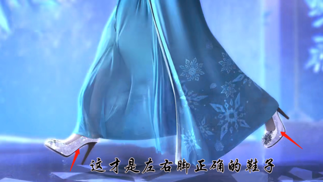 公主鞋很美,但冰公主似乎穿错鞋子了,她两只右脚的