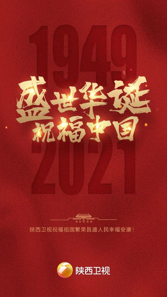 我爱你中国!西安街头国旗飘扬喜迎国庆