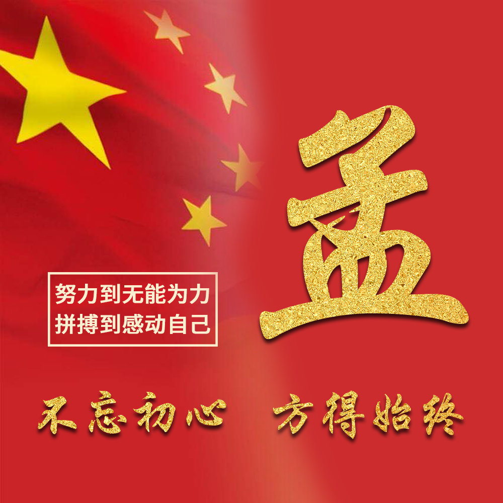 国庆姓氏背景图可做头像