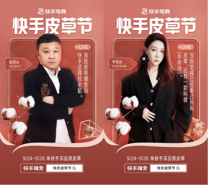 其中拿下热度榜单top1的匠心皮草人代表貂得衣,3天gmv达6135万,环比
