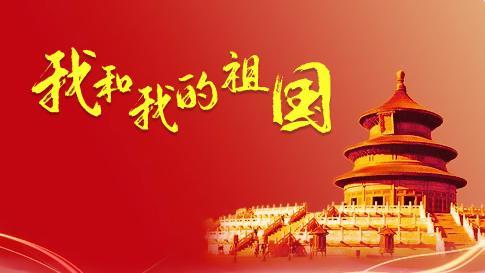 2021十一国庆节祝福语简短温馨节日快乐