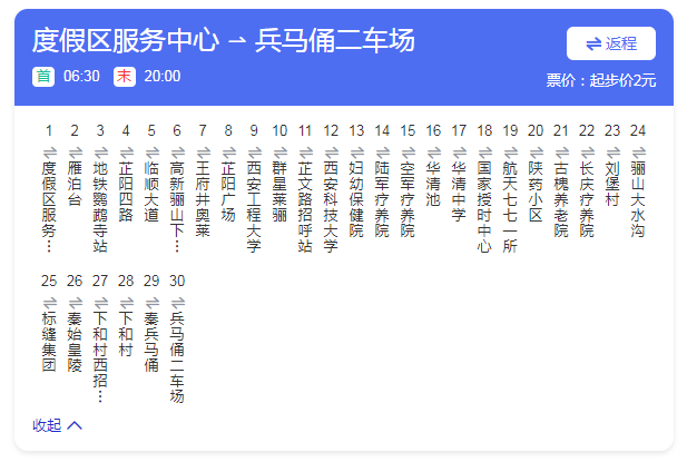 临潼602路和617路公交车恢复运营啦