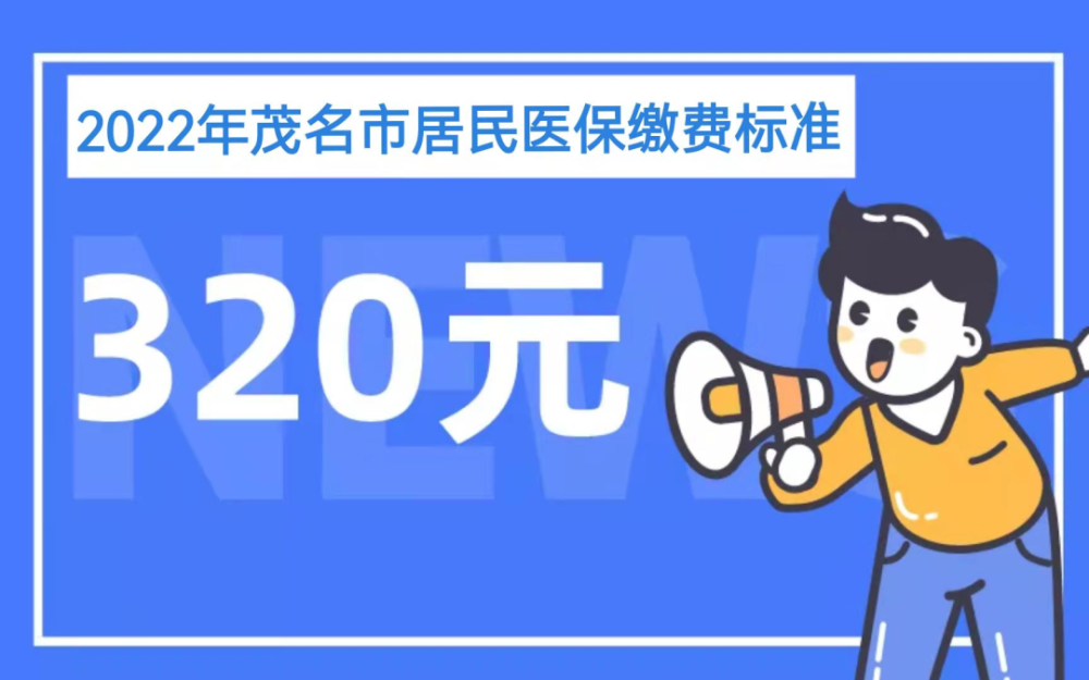 市相关文件要求,我市2022年度城乡居民基本医疗保险个人缴费标准为