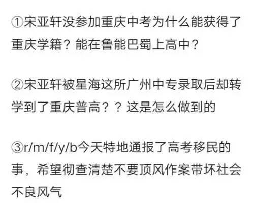 称宋亚轩非重庆人,并未在重庆参加中考,却能进入鲁能巴蜀中学高中入学