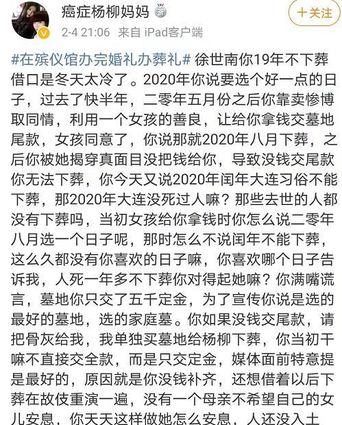 在杨柳妈妈跟徐世南交涉的过程中,徐世南一直出言不逊,还张口就跟杨柳