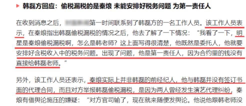 明星税务问题何时了?韩磊被前经纪人举报严重偷税,工作人员回怼