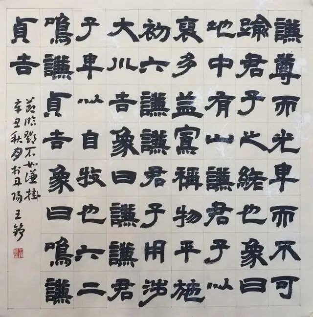 【致敬经典 国庆献礼】淅川县首届书法临创作品展