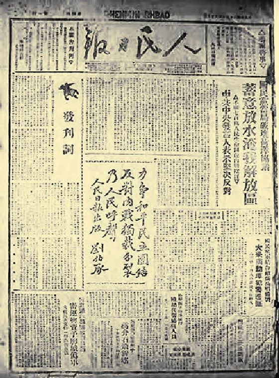 特稿看1949年10月1日的人民日报河北捷足先登